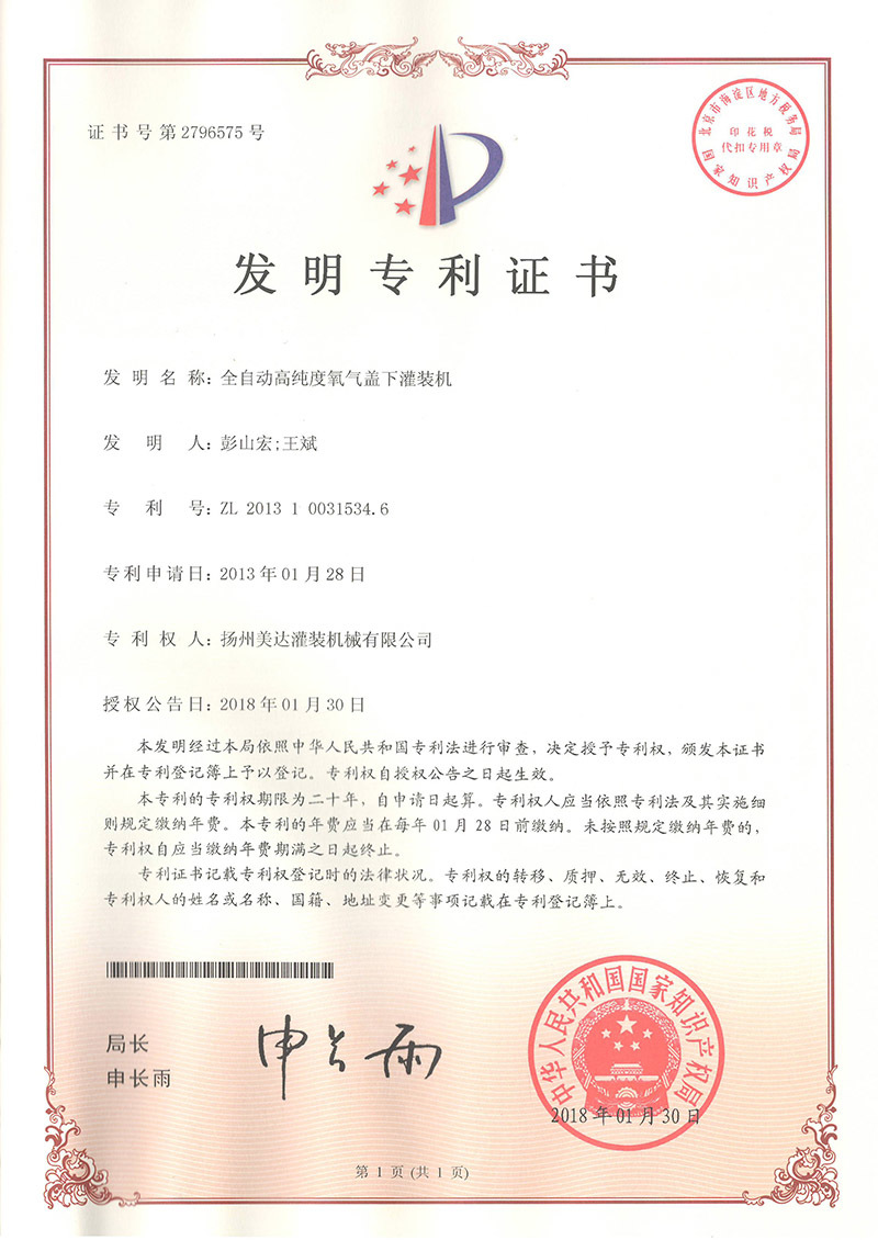 發明專利證書