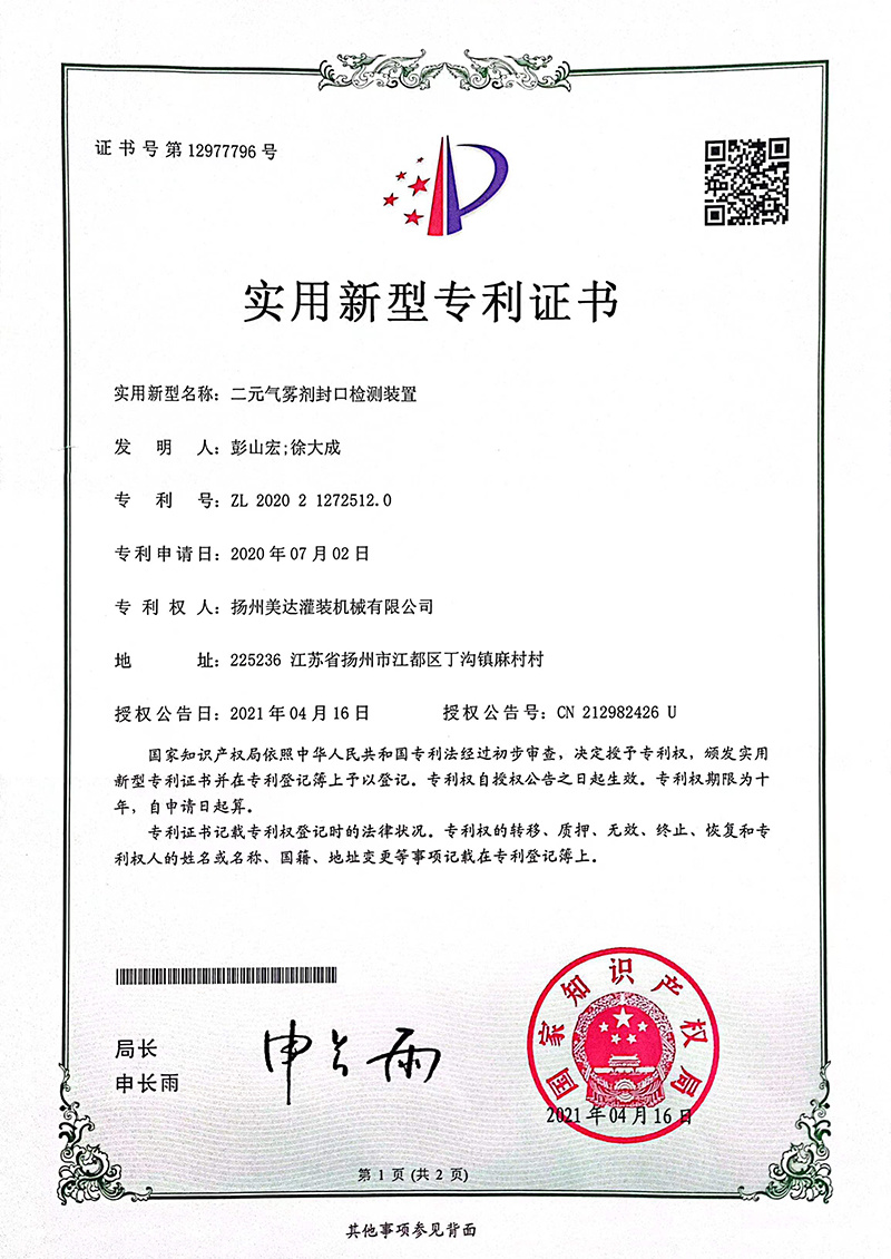 實用新型專利證書