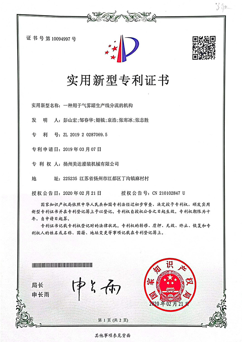實用新型專利證書