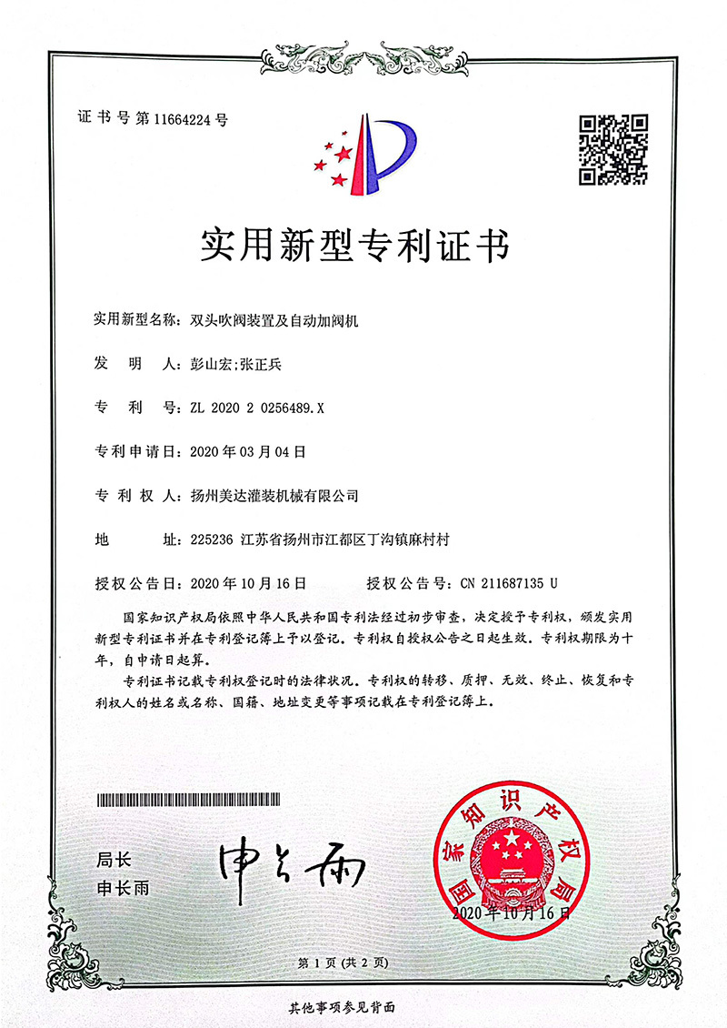 實用新型專利證書