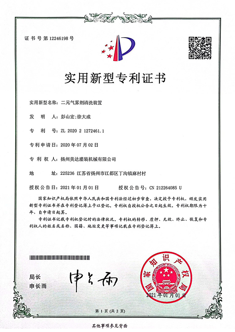 實用新型專利證書