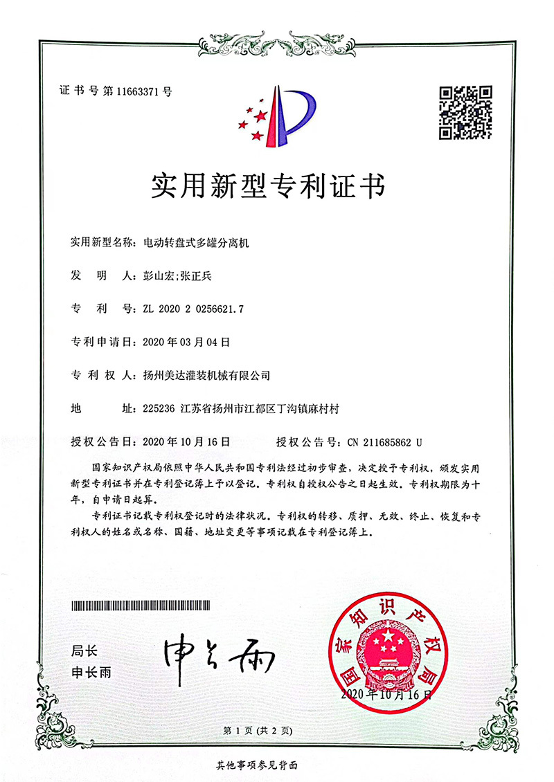 實用新型專利證書