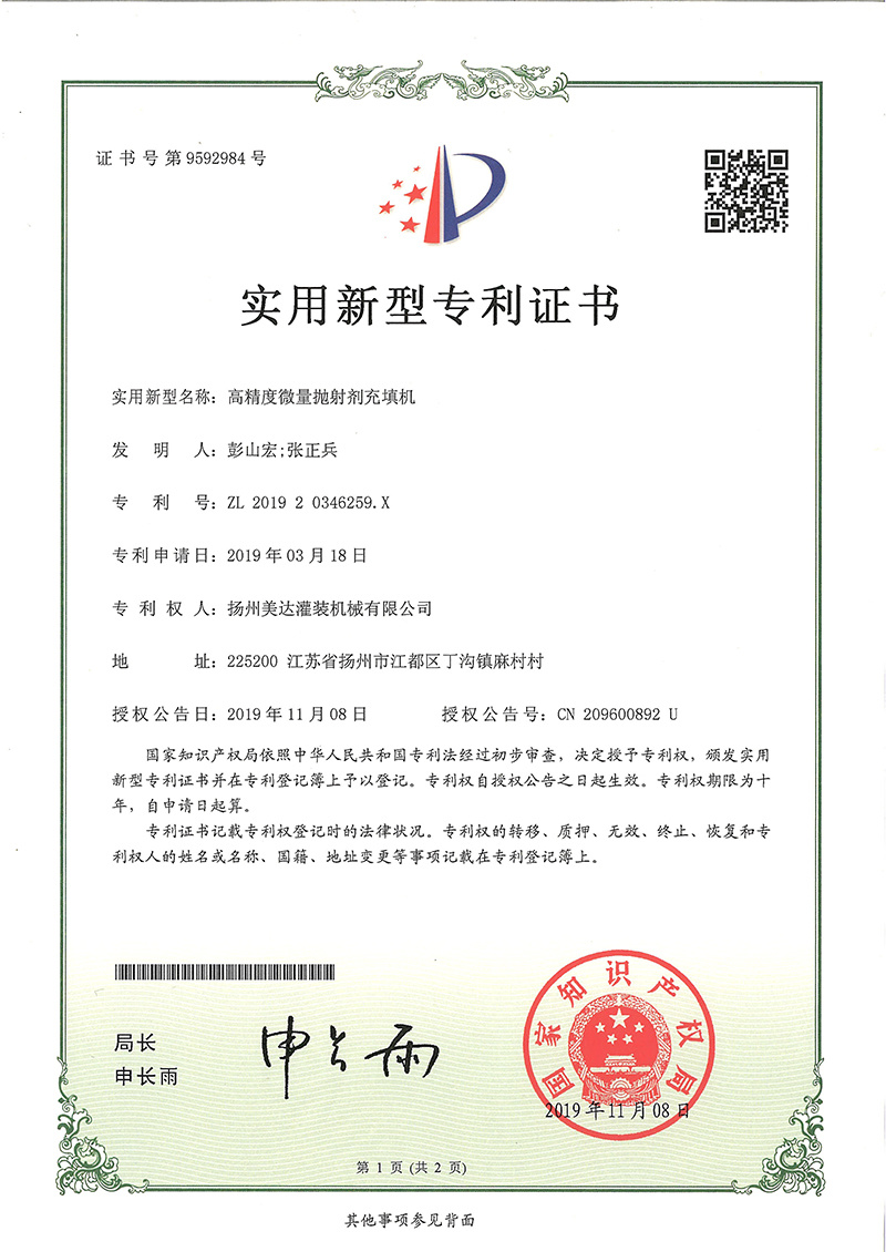實用新型專利證書