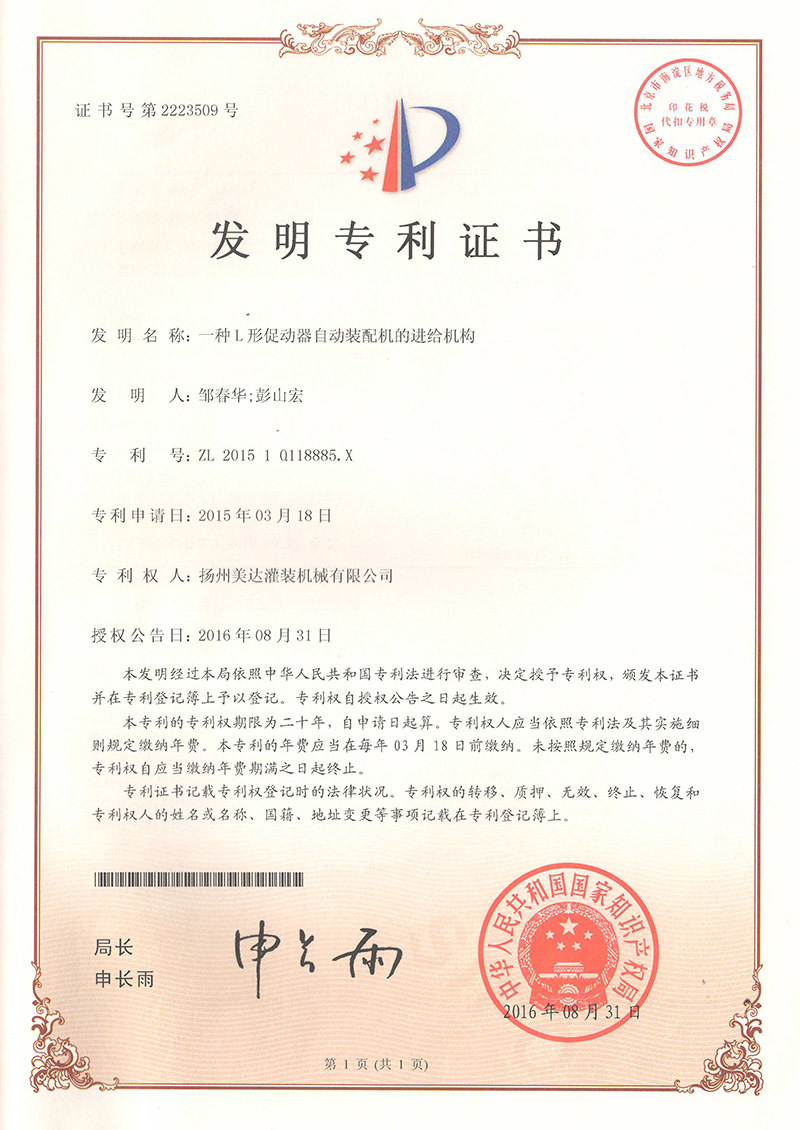 發明專利證書