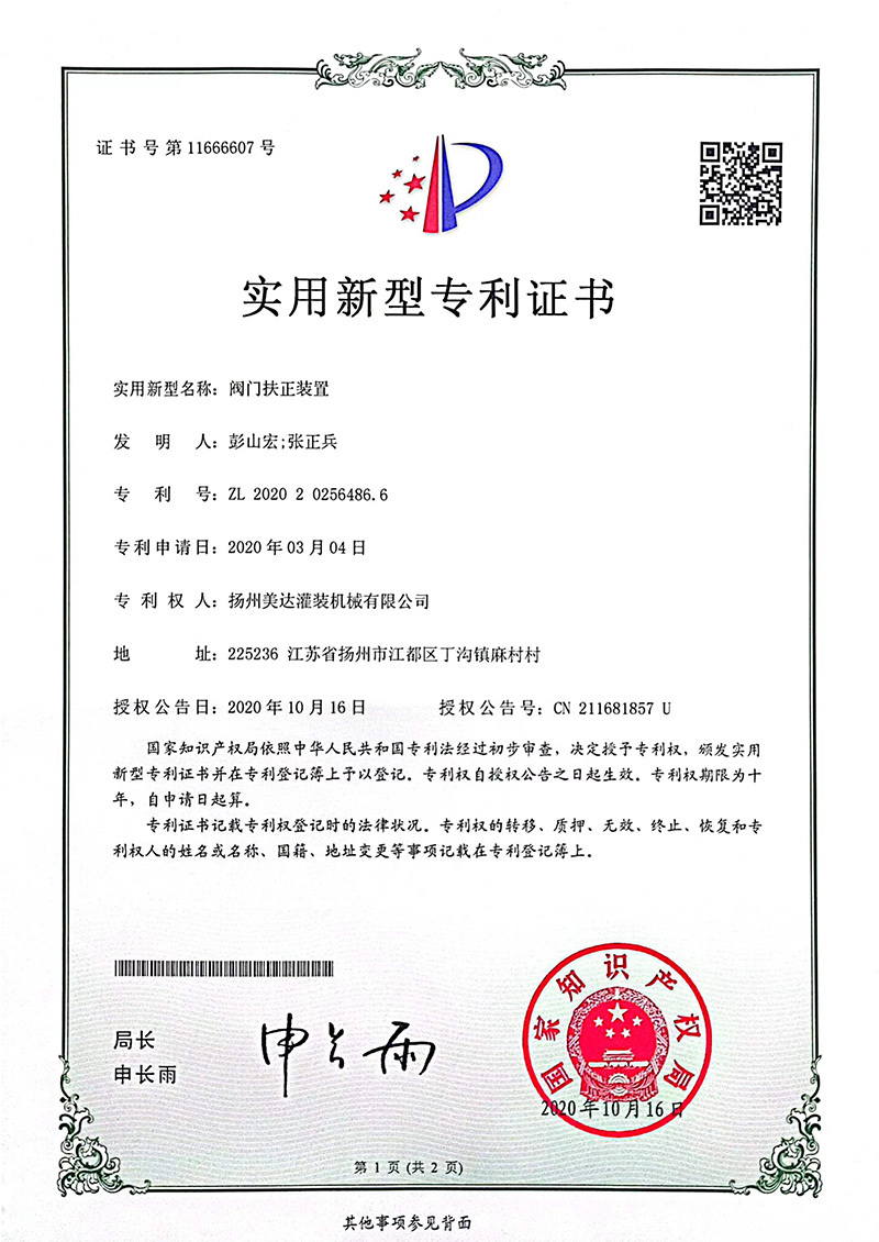 實用新型專利證書