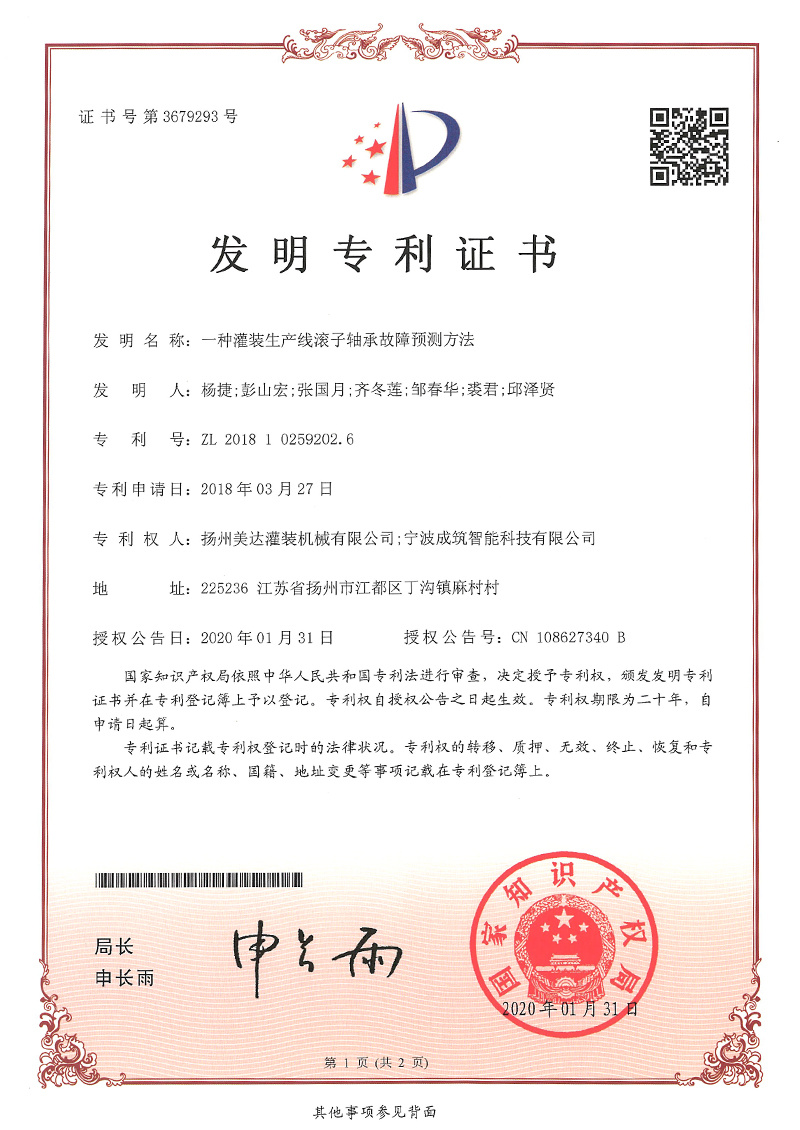 發明專利證書
