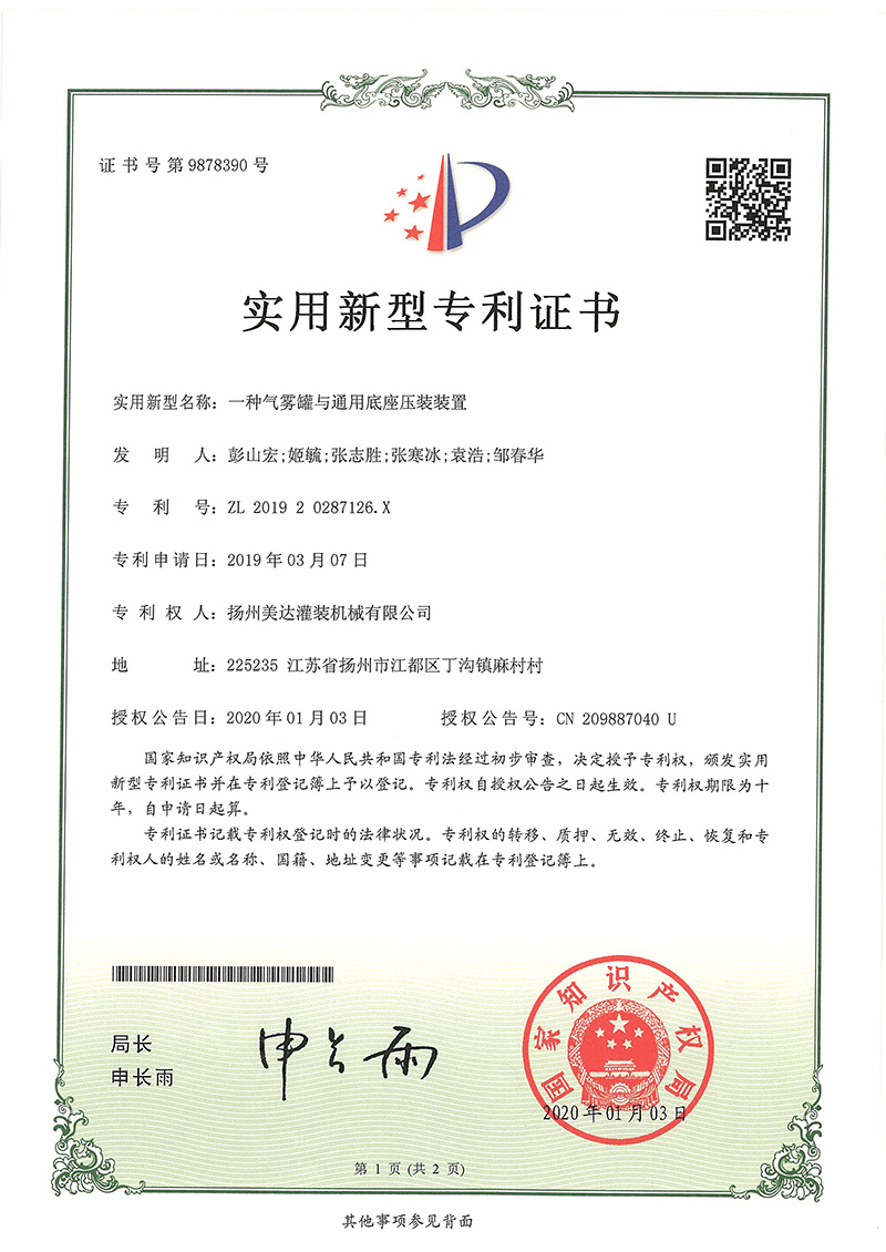 實用新型專利證書