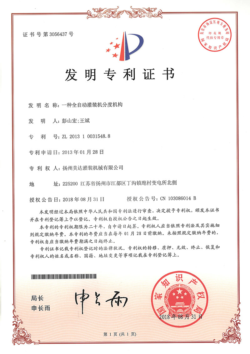 發明專利證書