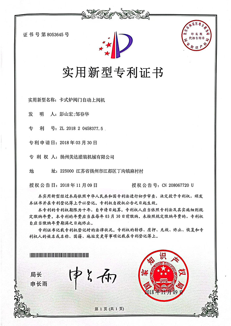 實用新型專利證書