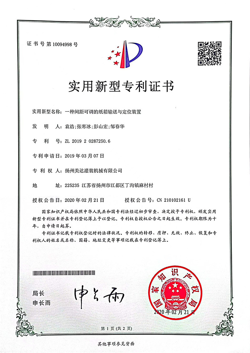 實用新型專利證書