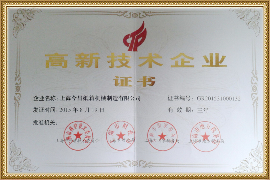 Certificate of high-tech enterprise Certificate of high-tech enterprise