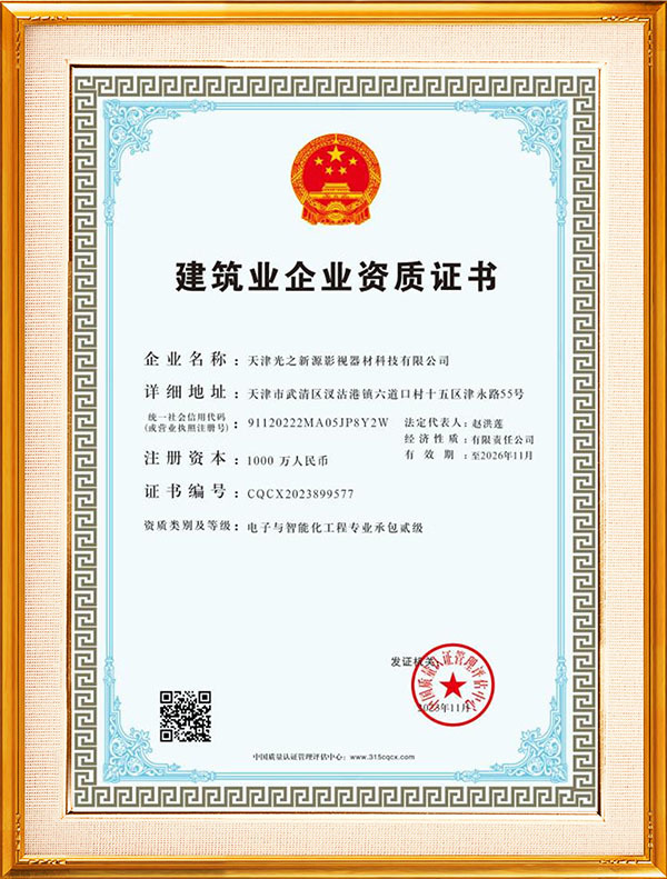建筑業(yè)企業(yè)資質證書