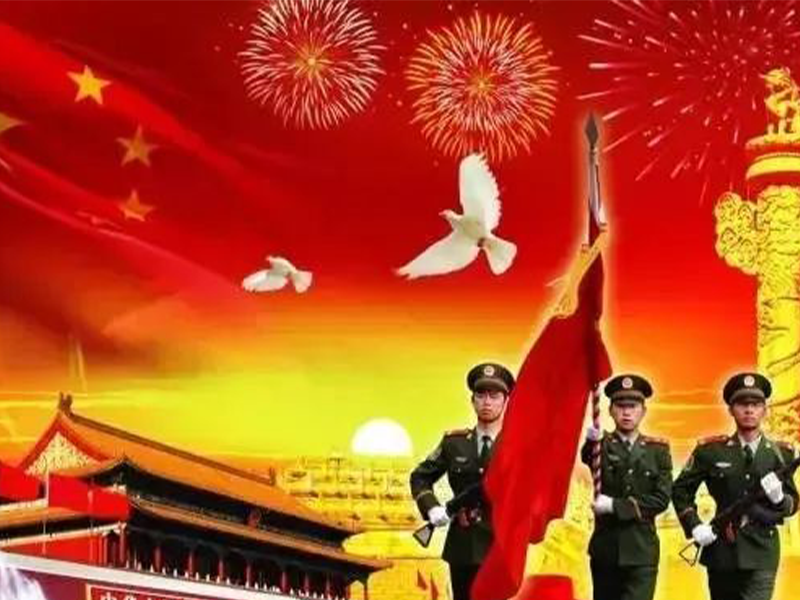 國慶節(jié)快樂，向祖國致敬！歡度國慶，祖國萬歲！