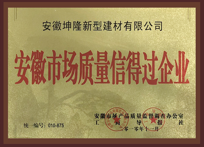 2010年安徽市場質量信得過企業(yè)