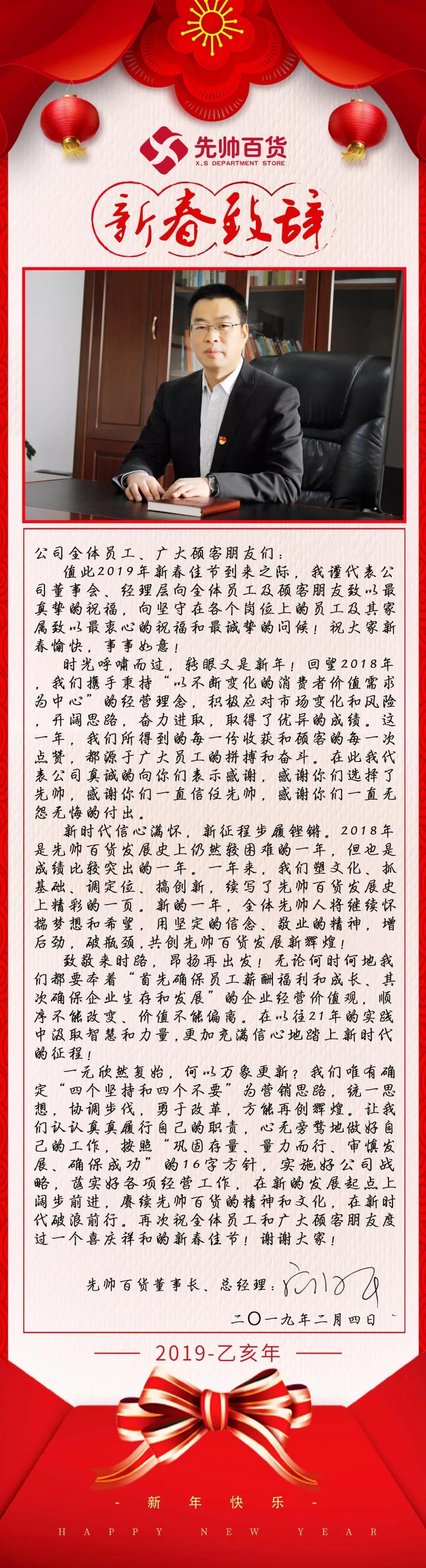 董事長(zhǎng)新春賀詞