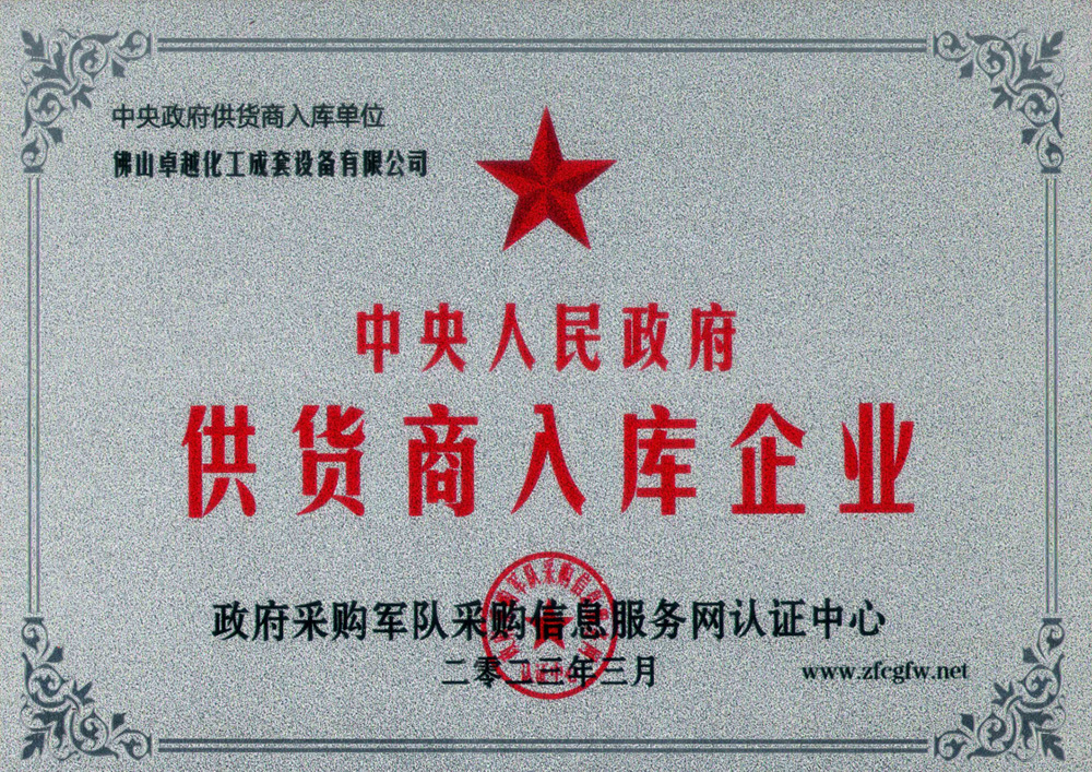 Central Government Qualified Suppliers Central Government Qualified Suppliers