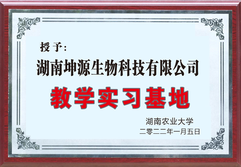 農大教學實習基地