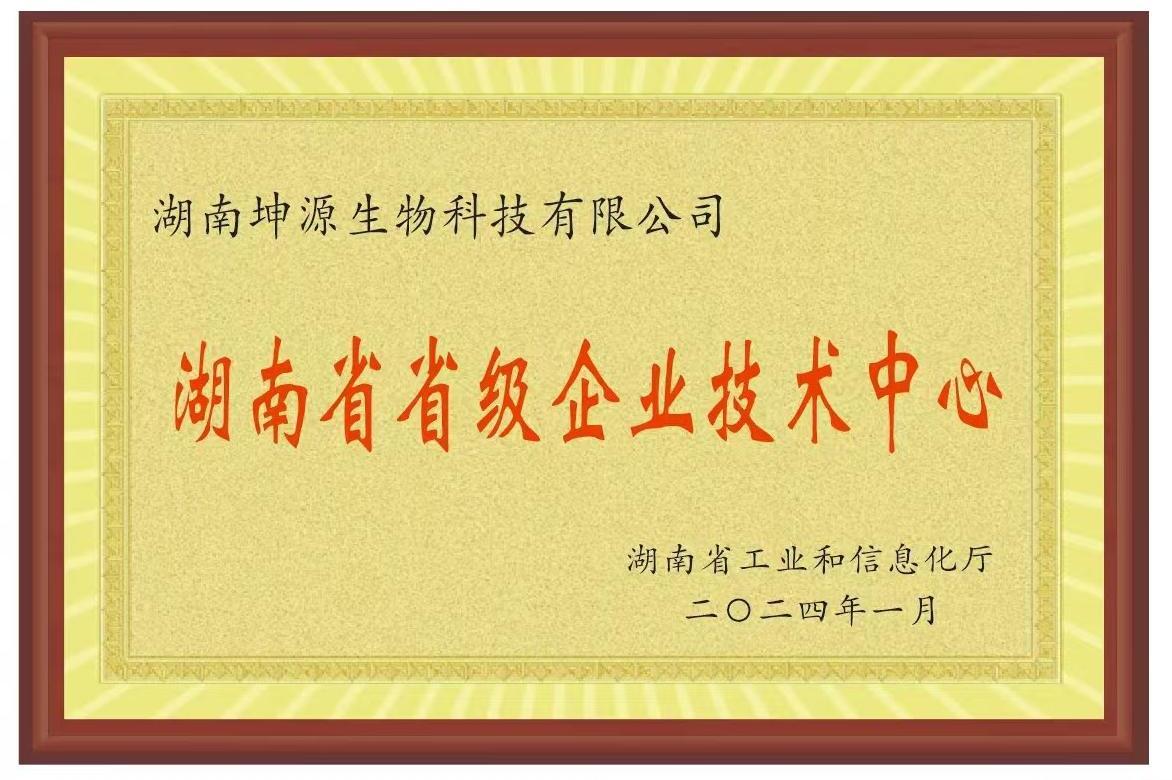湖南省省級企業技術中心