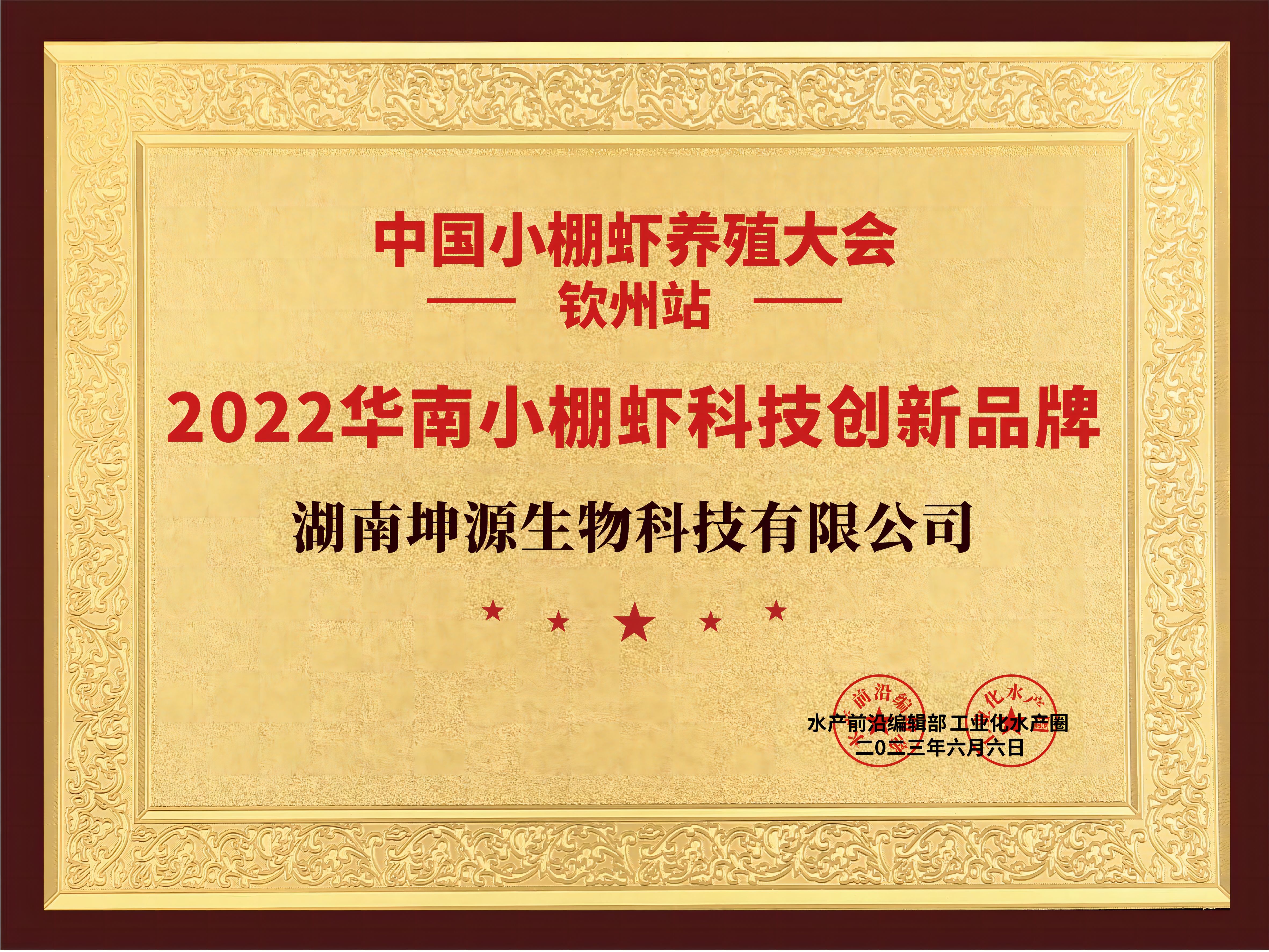 華南小棚蝦科技創新品牌