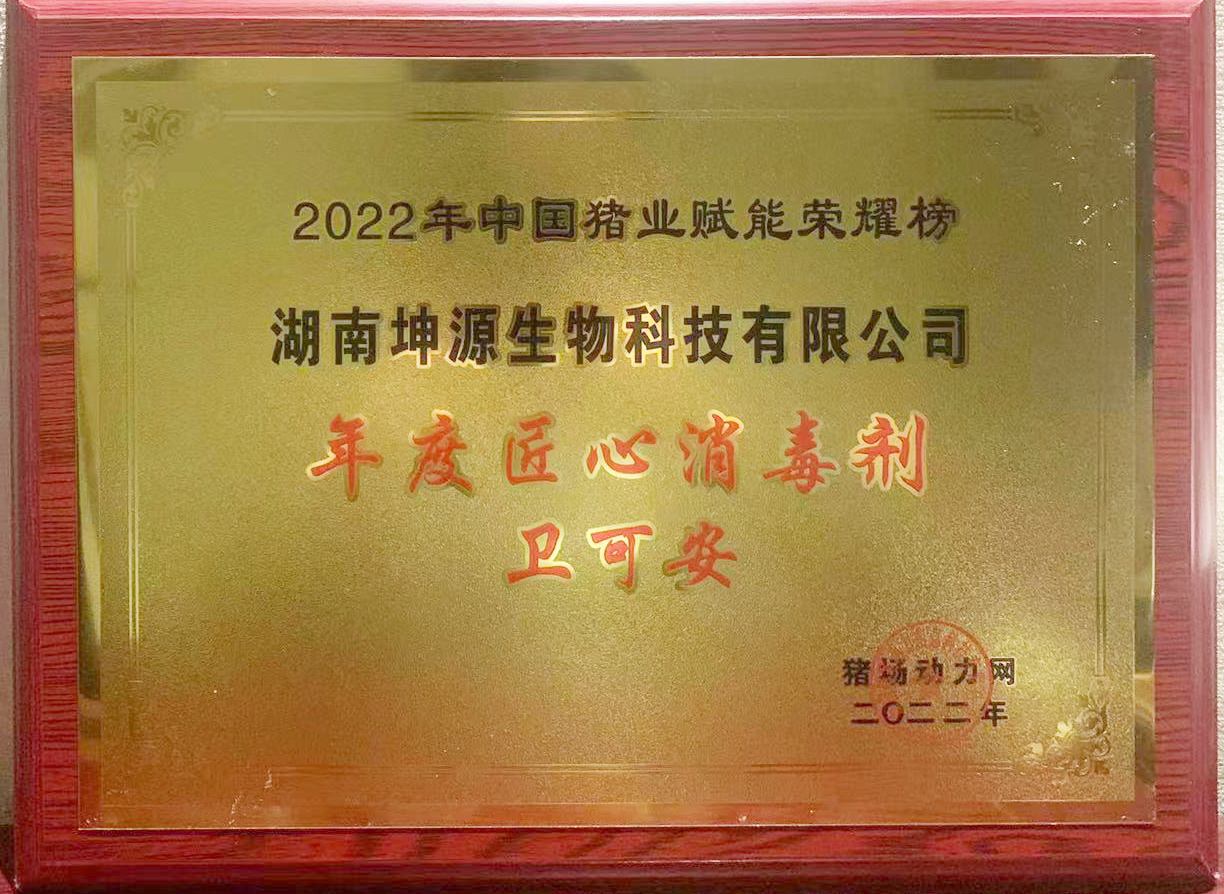 年度匠心消毒劑衛可安