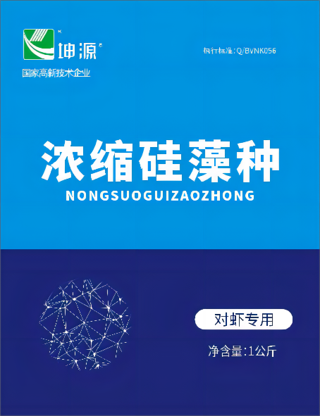 濃縮硅藻種