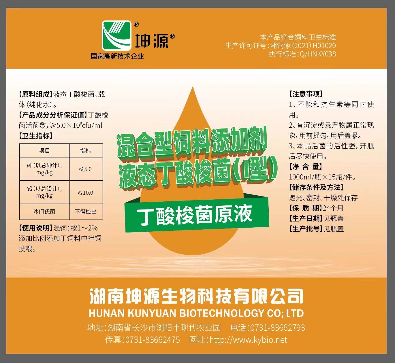 丁酸梭菌原液