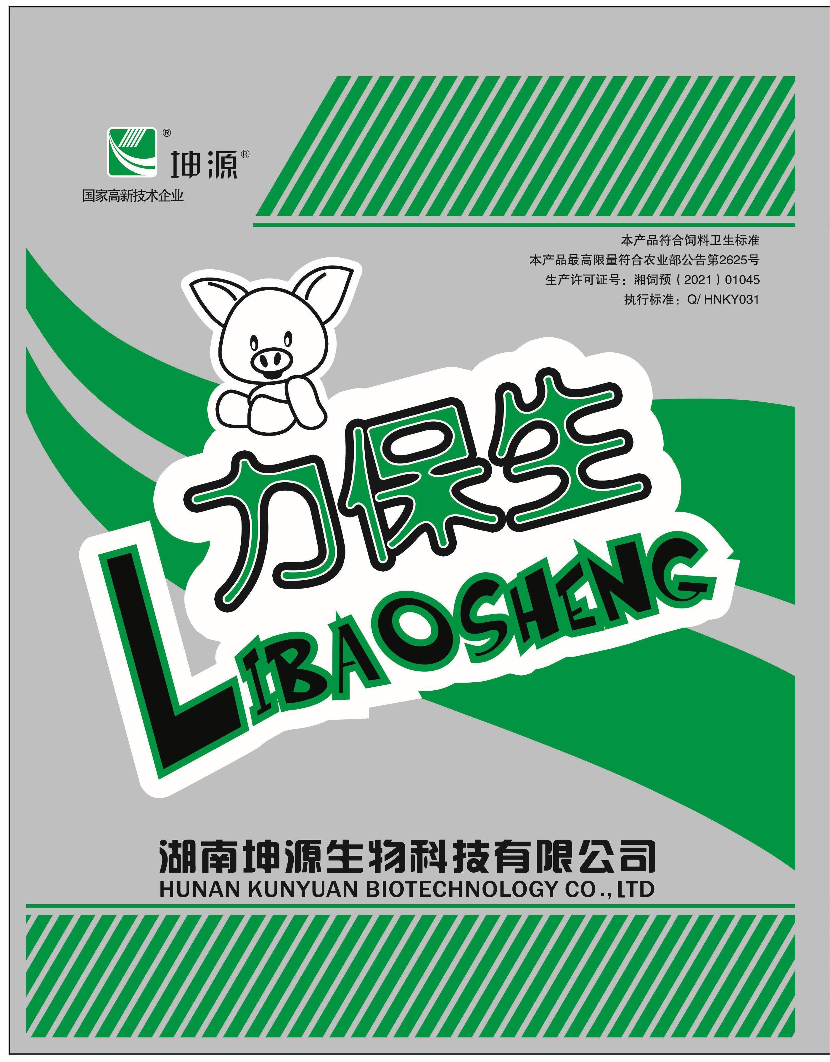 力保生