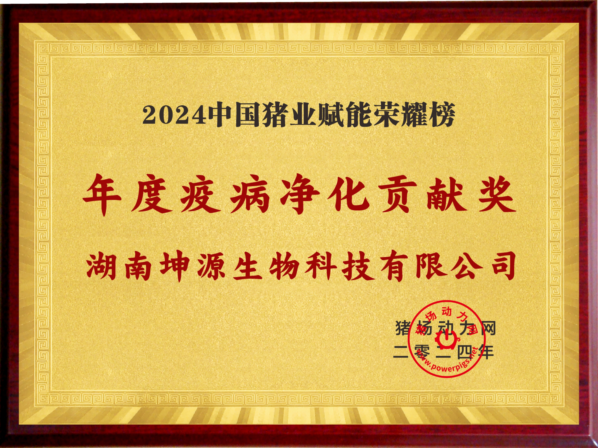 中國豬業賦能榮耀榜-年度疫病凈化貢獻獎