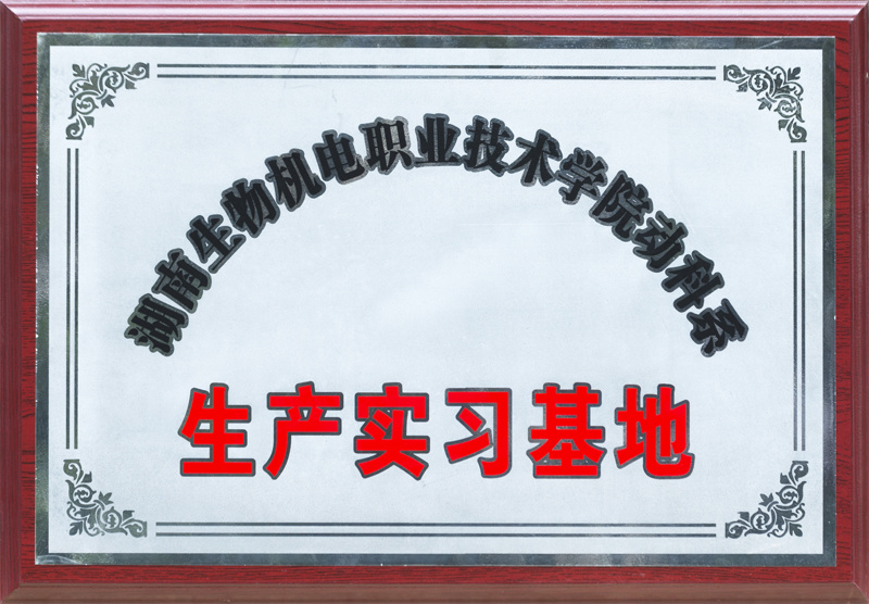 生物機電生產實習基地