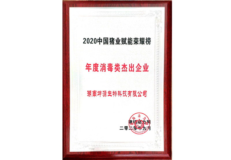 年度消毒類杰出企業