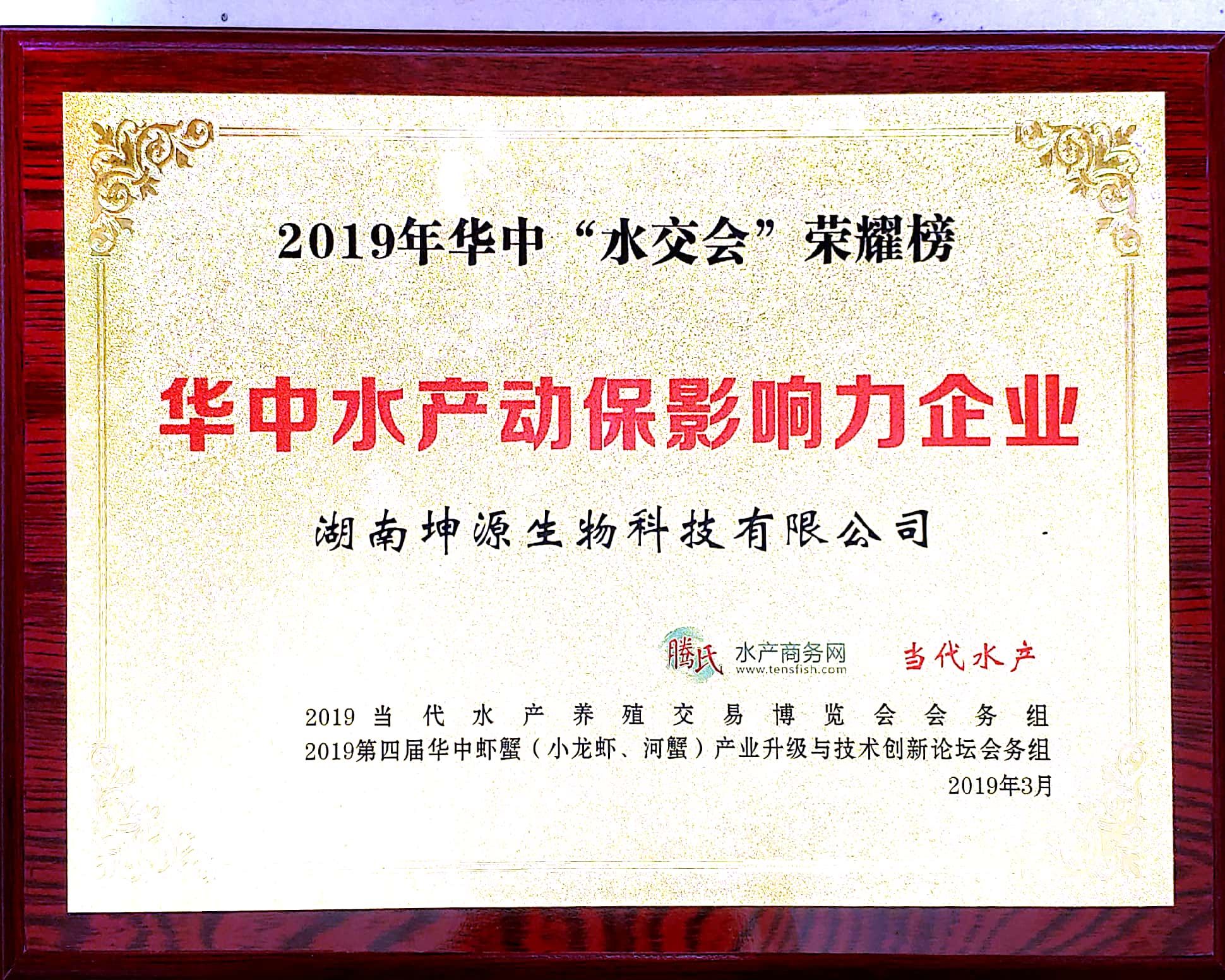 華中水產動保影響力企業