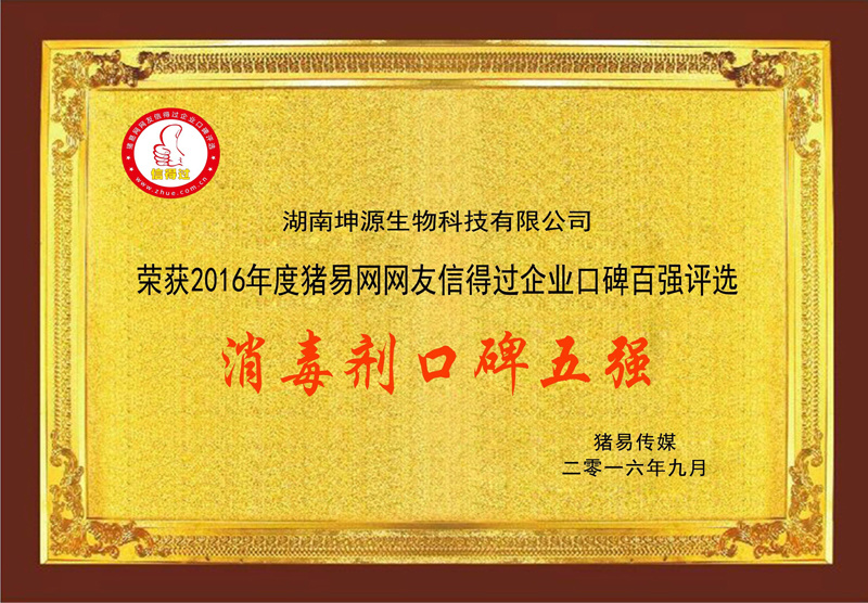消毒劑口碑五強