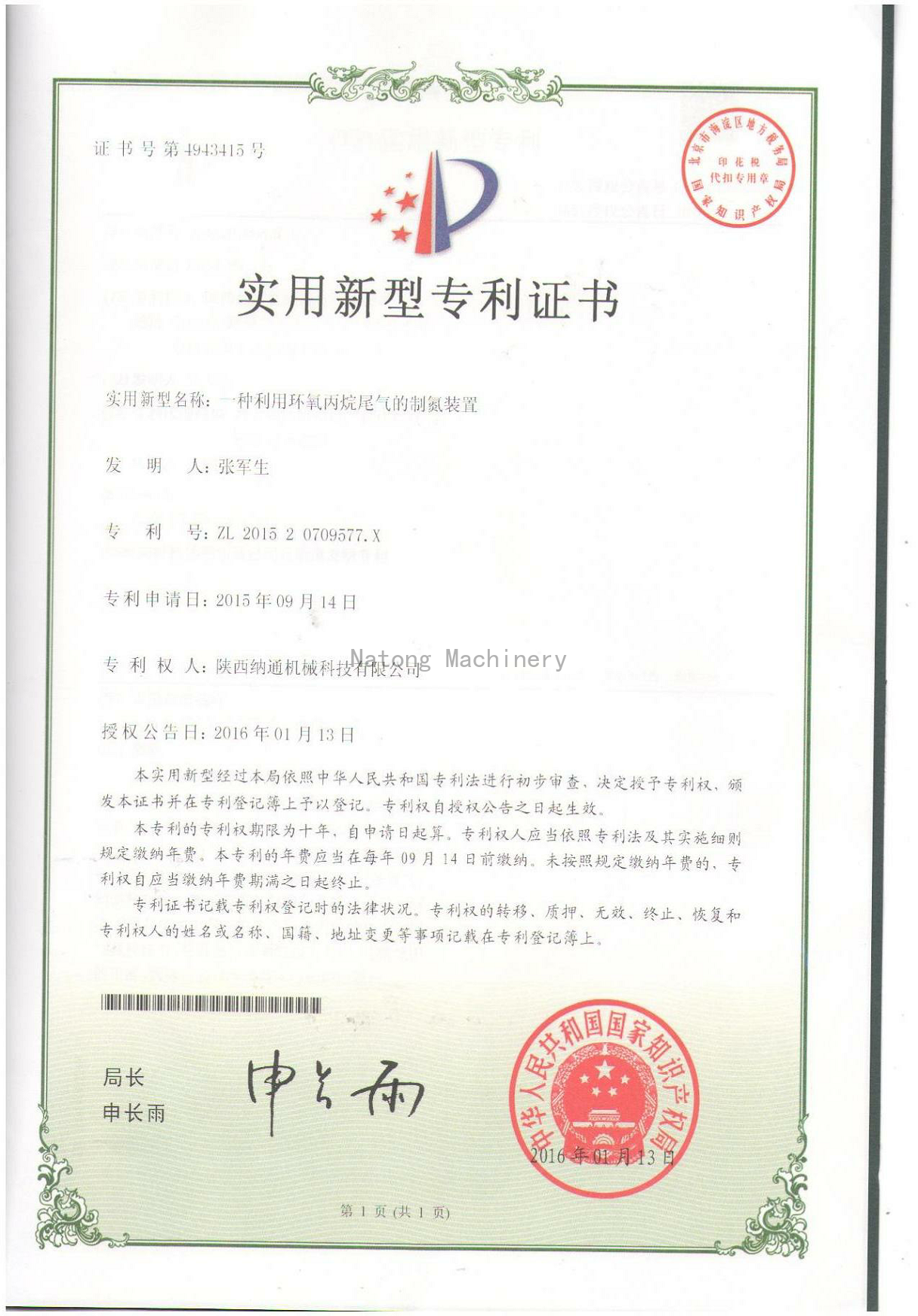 Utility model patent certificate Utility model patent certificate
