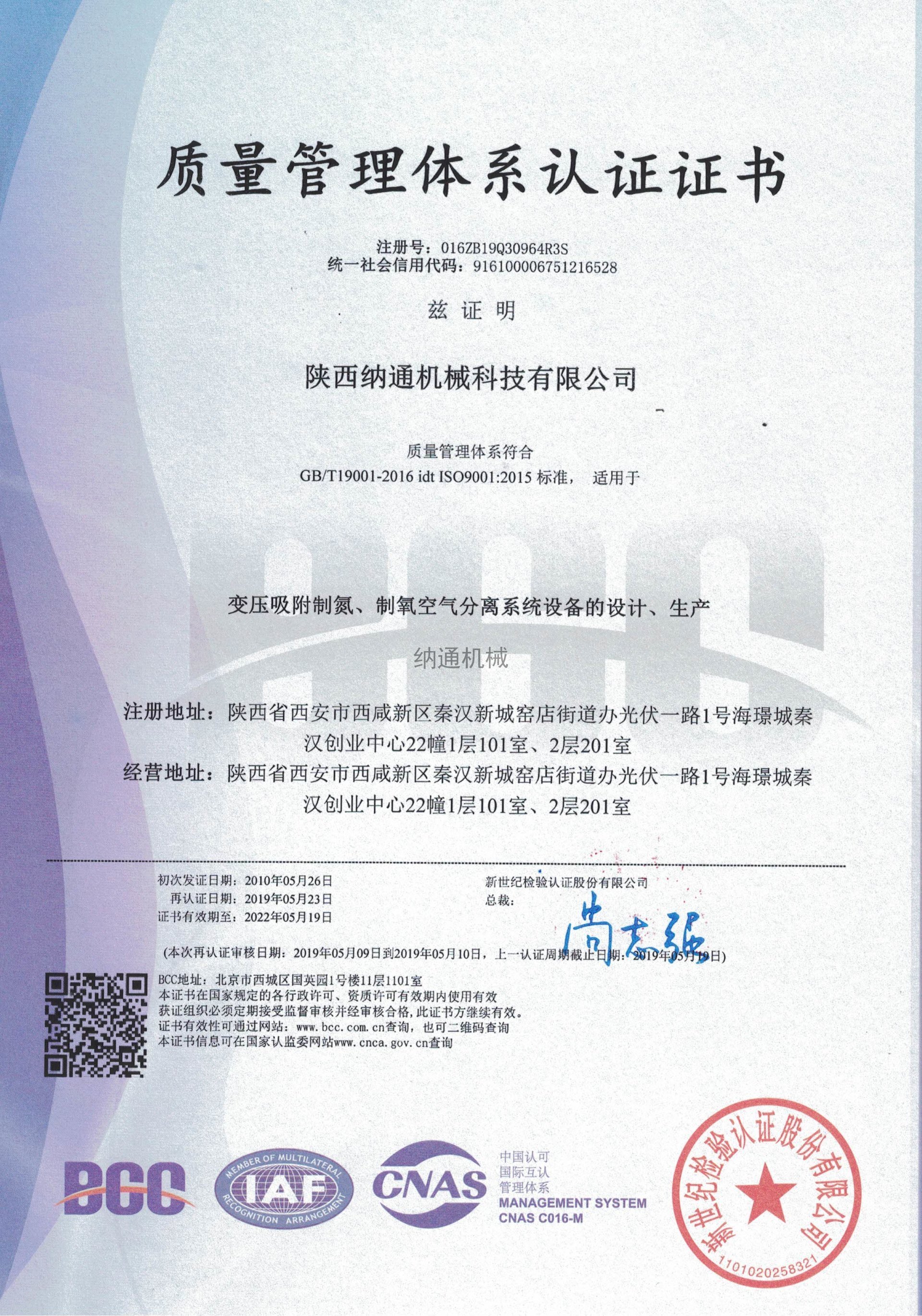 质量管理体系认证证书