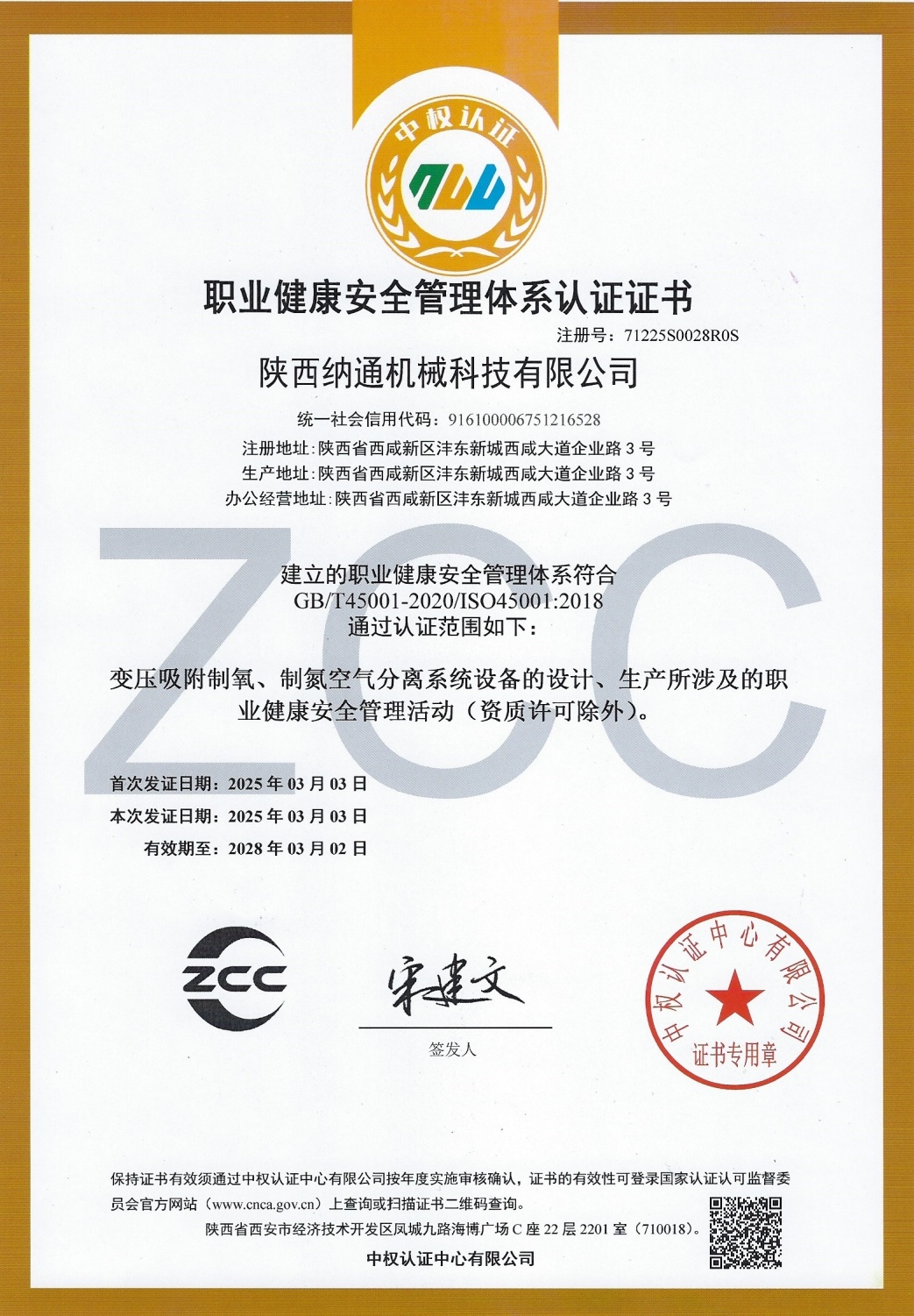 職業(yè)健康安全管理體系認(rèn)證證書