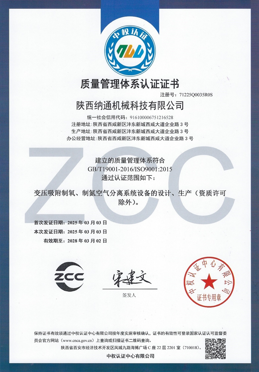 質(zhì)量管理體系認(rèn)證證書
