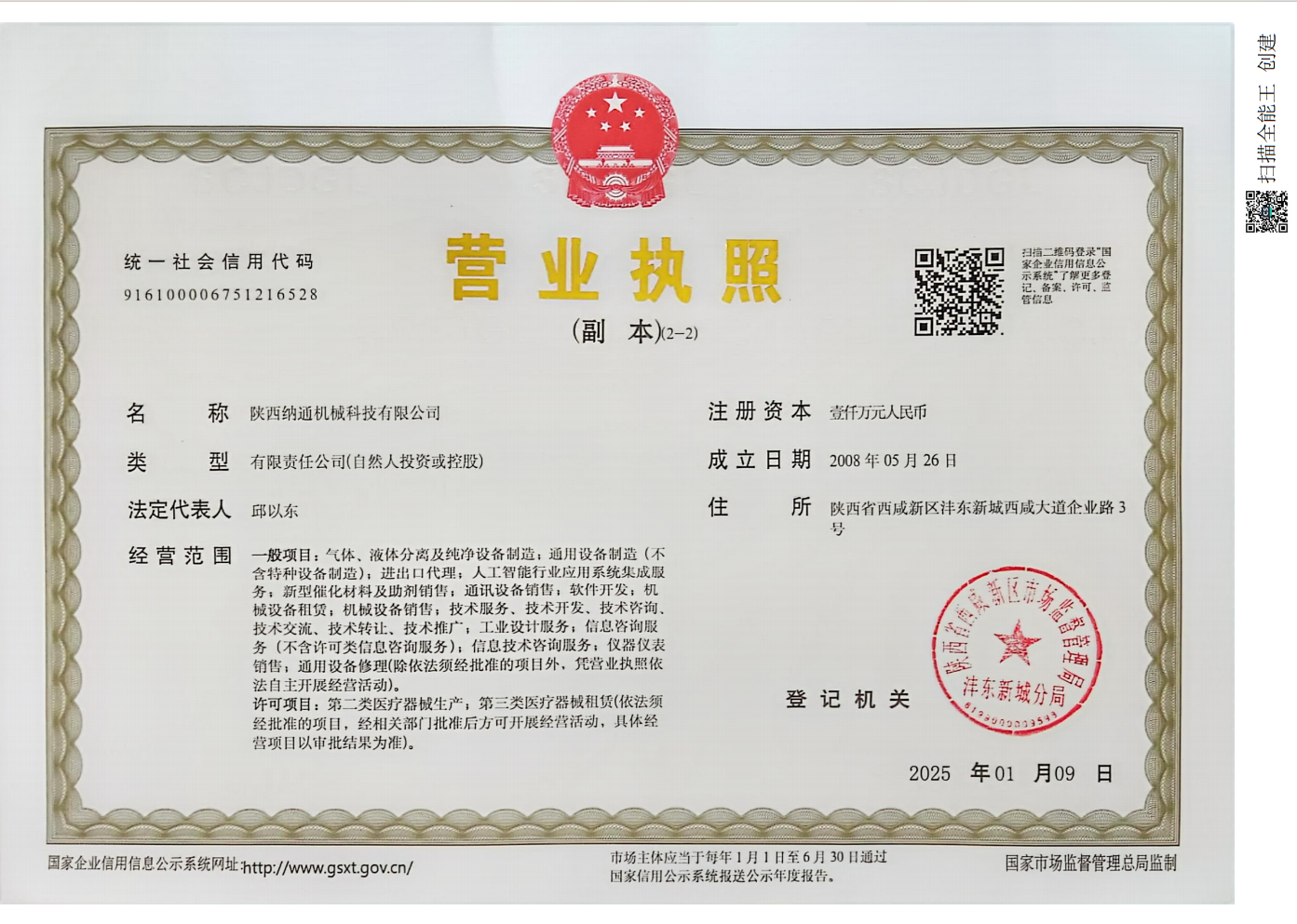 營(yíng)業(yè)執(zhí)照