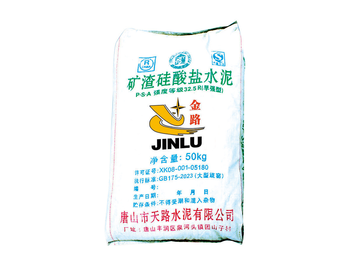 礦渣硅酸鹽水泥P.S.A32.5R（早強(qiáng)型）