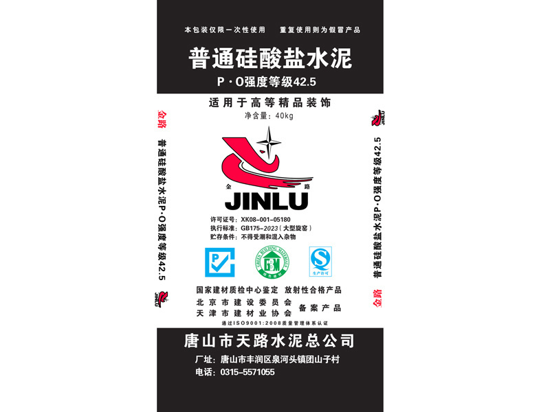 普通硅酸鹽水泥P.0強(qiáng)度等級42.5