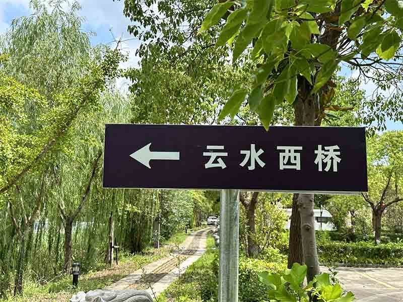 會所指示牌