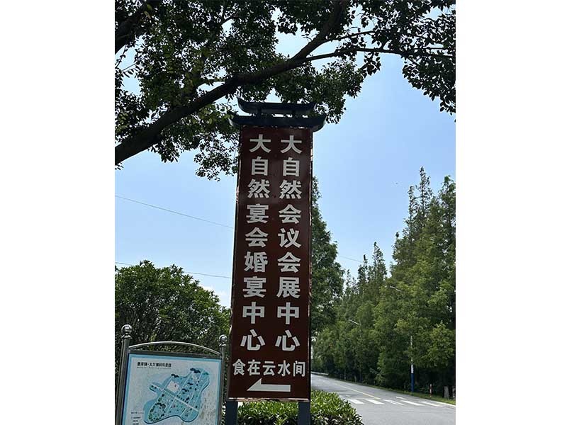 指示牌