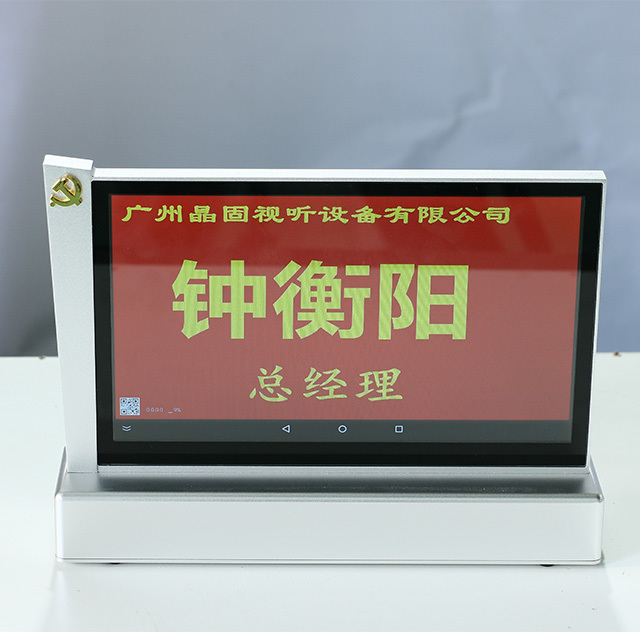 JG10.1-ZP党辉双面会议电子桌牌