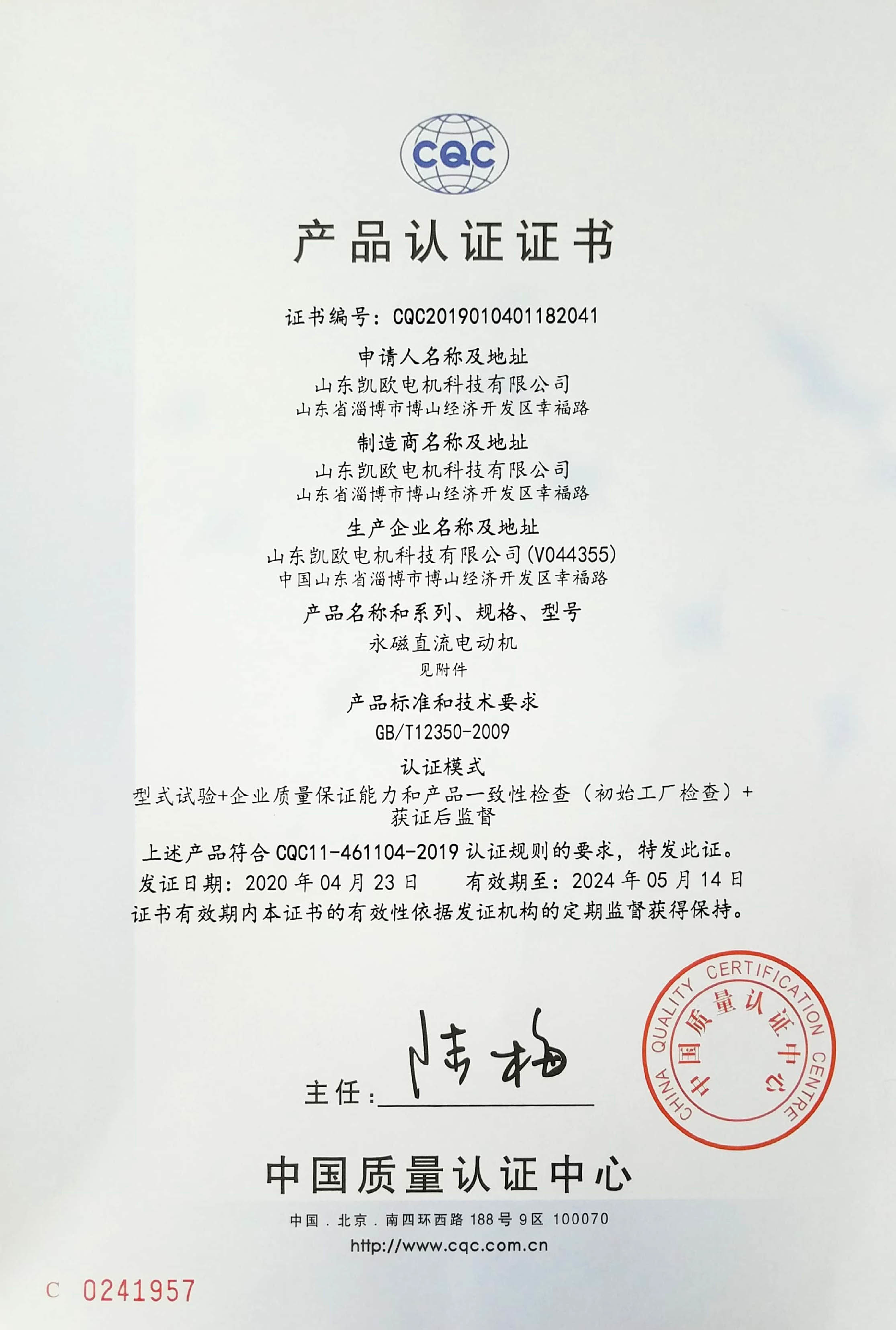 CQC證書