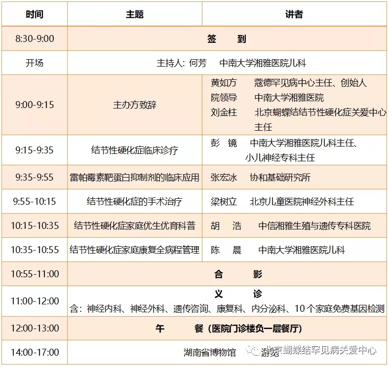 结节性硬化症医患交流会暨病友交流会
