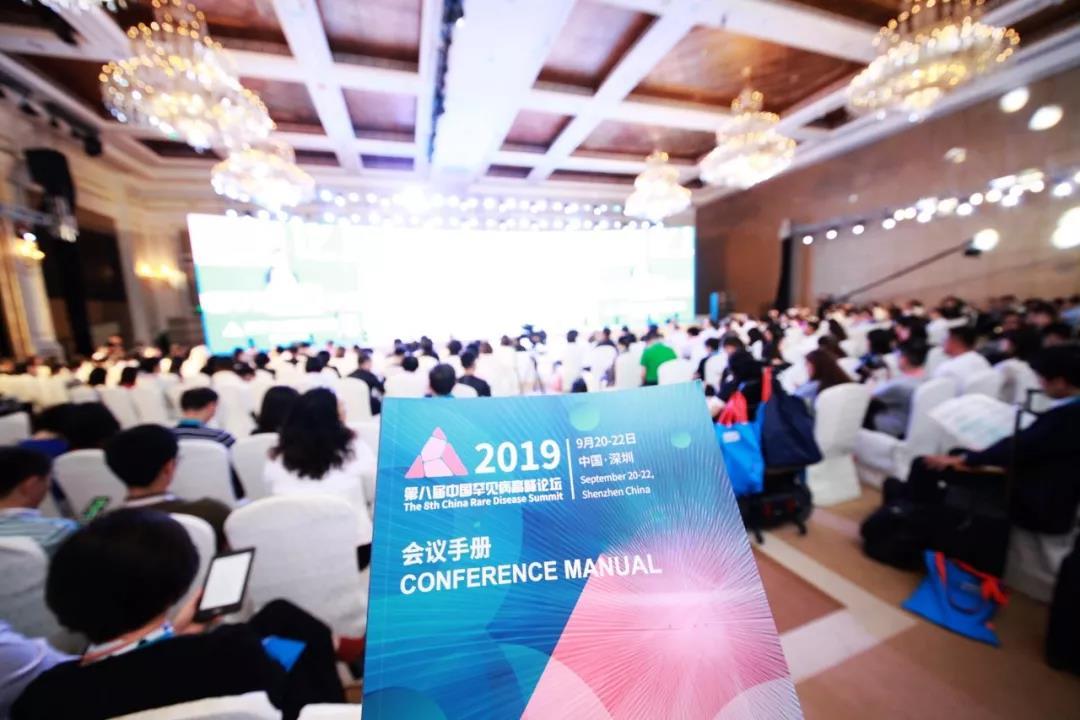 2019第八届中国罕见病高峰论坛在深圳隆重开幕 | 重磅