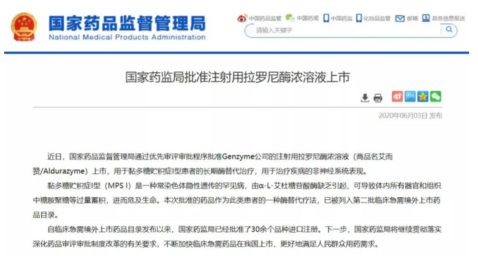 黏多糖贮积症治疗药物获国家药监局批准