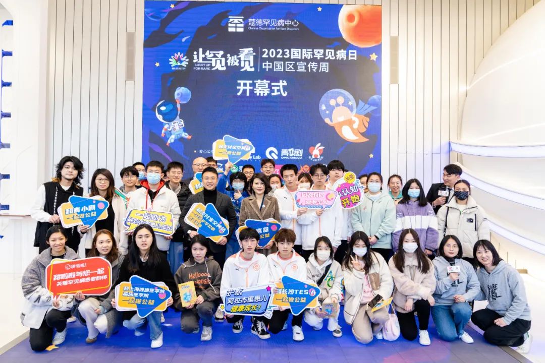 让罕见被看见，2023国际罕见病日中国区上海站公益宣传周开幕式成功举办