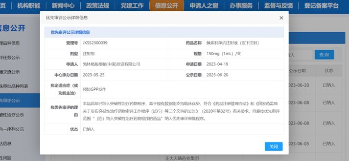 两款罕见疾病药物纳入优先审评审批