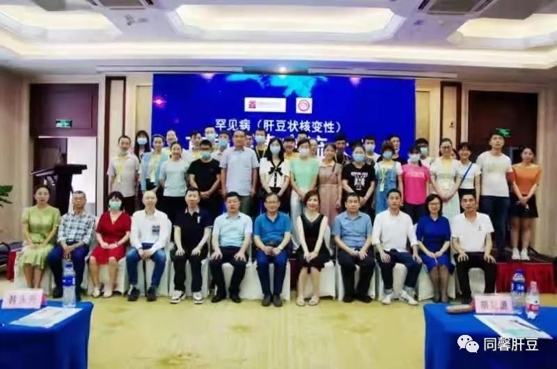 首届肝豆状核变性医患交流暨经验交流大会在皖顺利召开