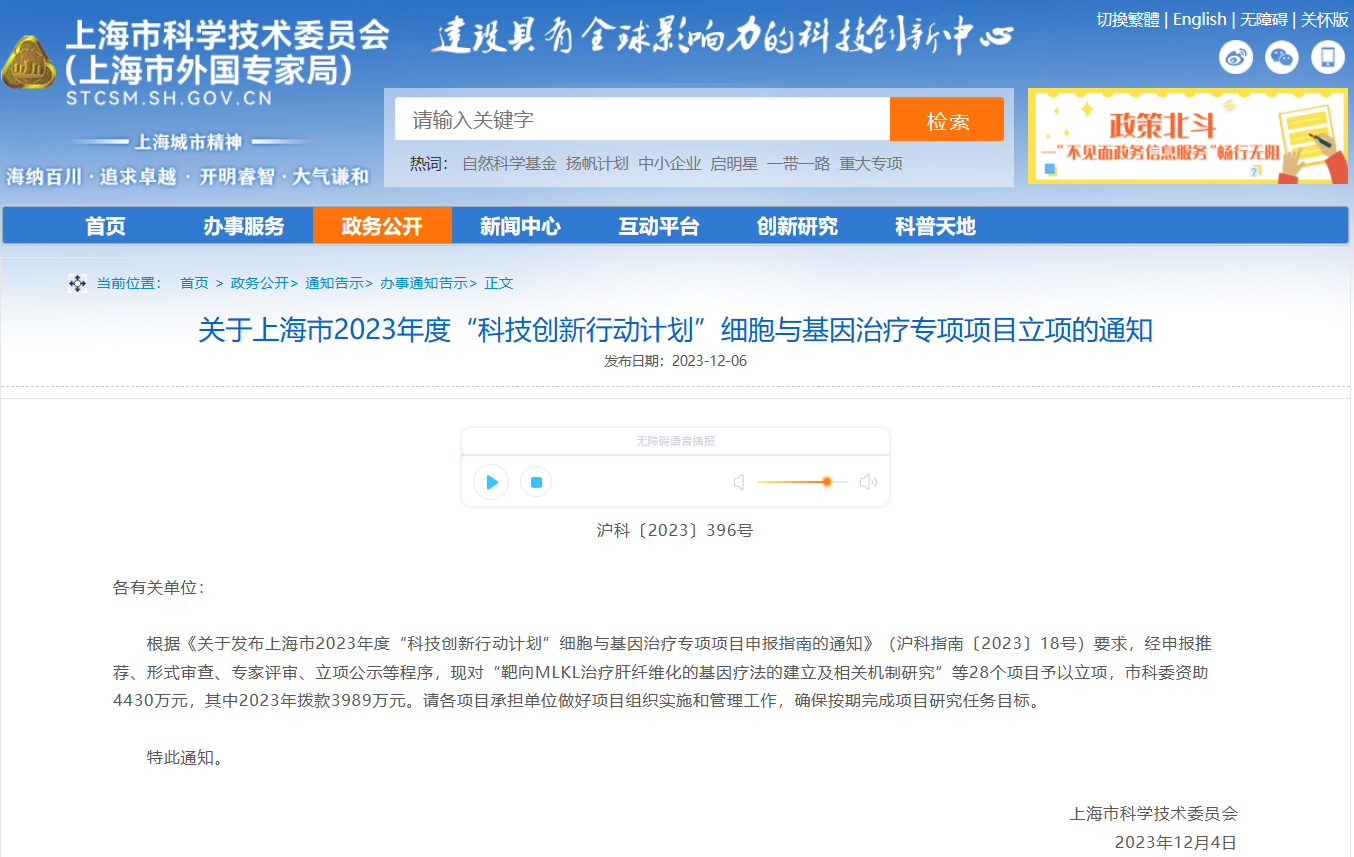 4430万元！今年上海市已资助28项细胞与基因疗法研究！